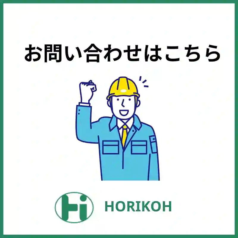 岩手県二戸市の電気工事店、ホリコーデンキ株式会社へのお問合せはこちら。